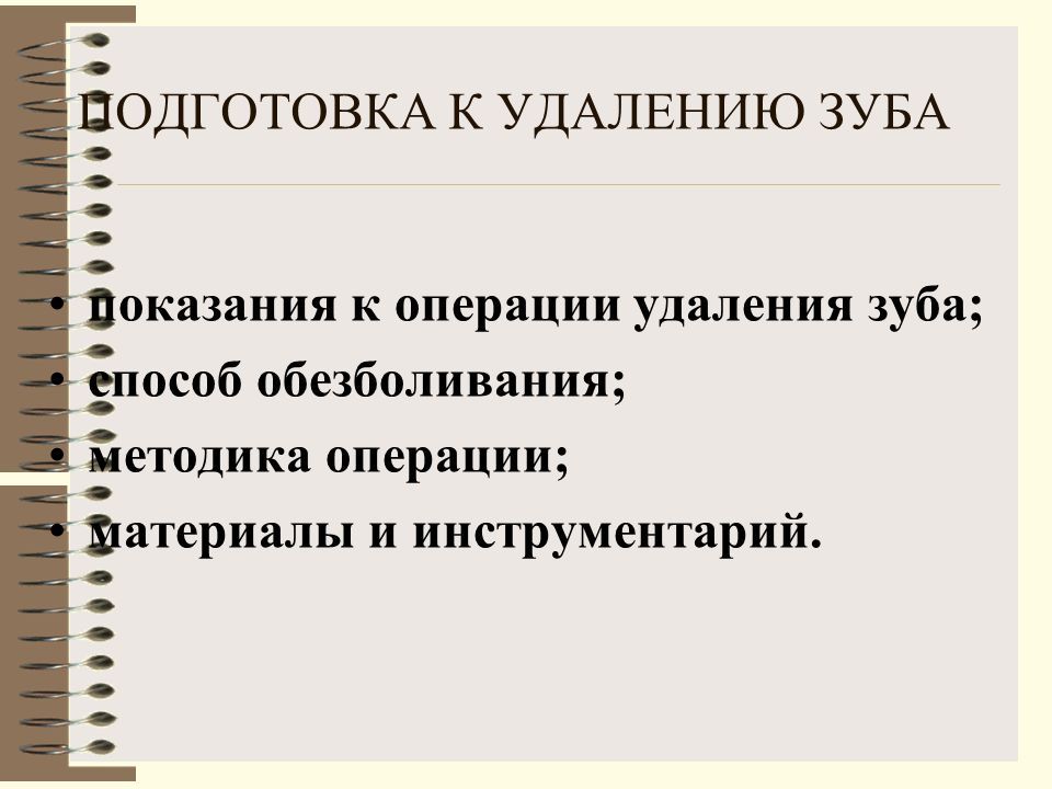 Показания к удалению. Показания к операции удаления зуба. Операция удаления зуба показания и противопоказания. Абсолютные показания к удалению зуба. Относительное Показание к операции удаления зуба.